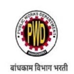 (Maha PWD) महाराष्ट्र सार्वजनिक बांधकाम विभागात 2109 जागांसाठी भरती