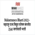(Mahatransco) महाराष्ट्र राज्य विद्युत पारेषण कंपनीत 2541 जागांसाठी भरती
